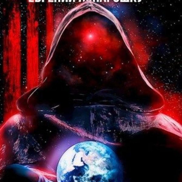 Главный Хейтер