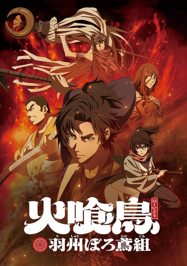 Poster background Огнеглотающая Птица: Отряд пожарных-оборванцев из Усю