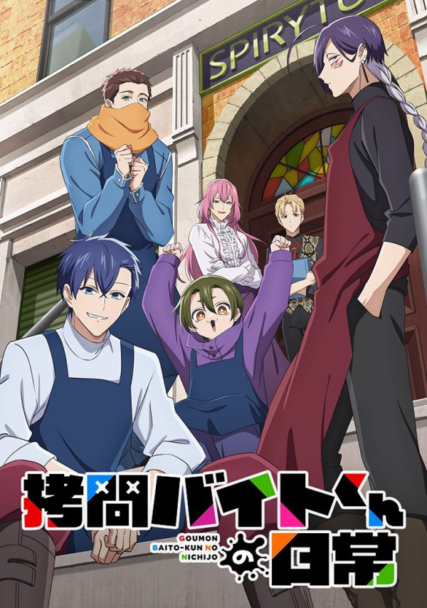 Poster background Повседневная жизнь стажёра-мучителя