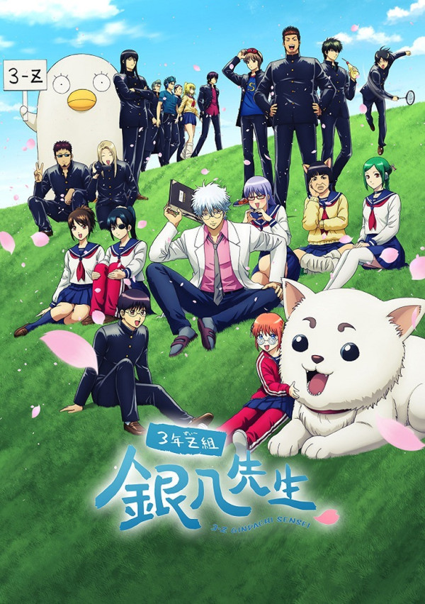 Poster background Гинтама: 3-Z класс Гинпачи-сэнсэя