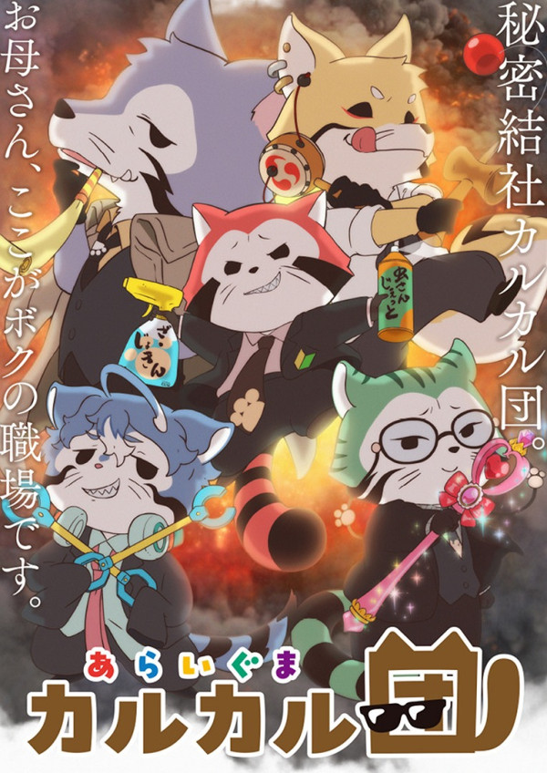 Poster background Енотики Быстрого Реагирования