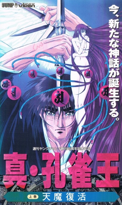 Poster background Заклинатель Кудзяку OVA-2