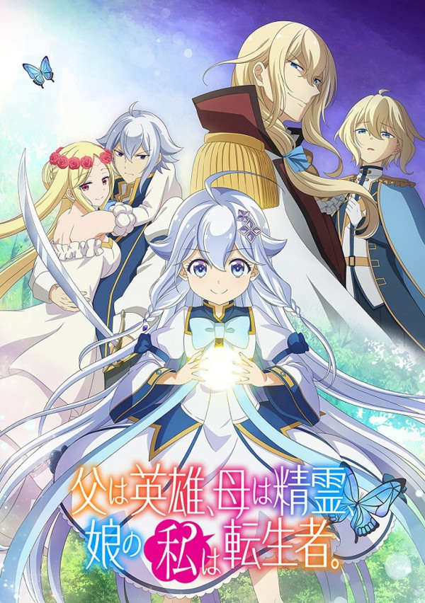 Poster background Мой отец — герой, моя мать — дух, а я перерождённая их дочерью