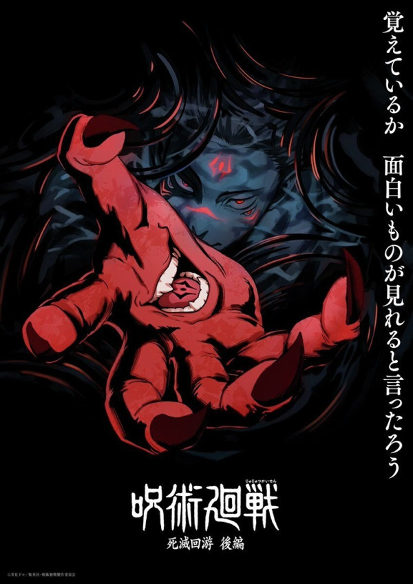 Poster background Магическая битва 4: Смертельная миграция. Часть 2
