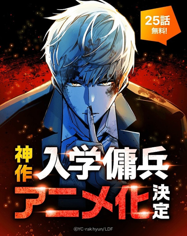 Poster background Прирождённый наёмник