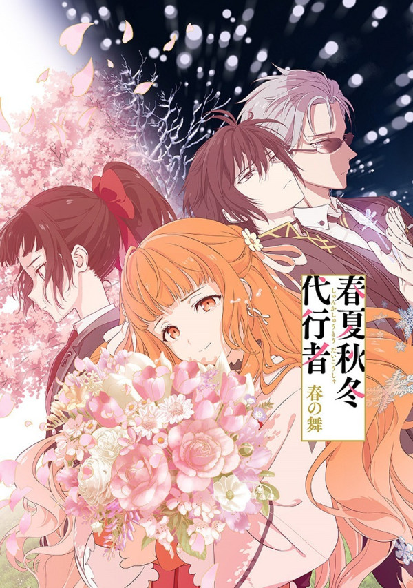 Poster background Агенты четырёх сезонов: Весенний танец