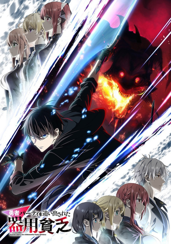 Poster background Мастера на все руки выгнали из отряда героев