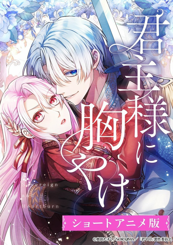 Poster background Пламенная страсть монарха