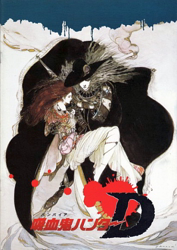 Ди — охотник на вампиров