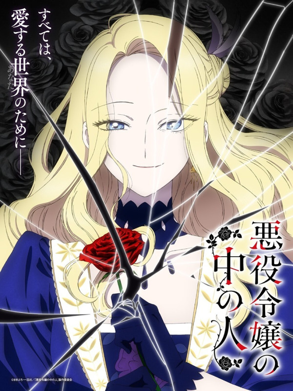 Poster background Душа внутри злодейской дочери