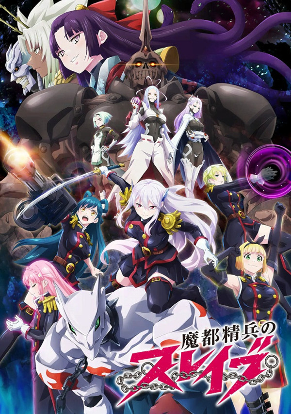 Poster background Раб спецотряда демонического города