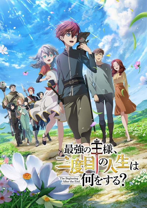 Начало после конца