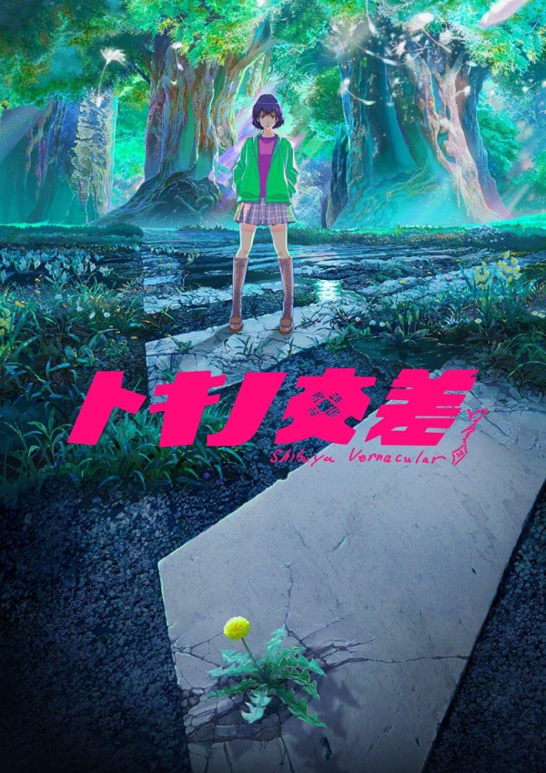 Poster background Пересечение Токино