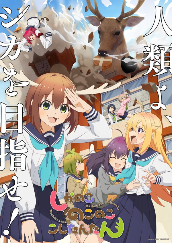 Poster background Моя подруга-олениха, Нокотан