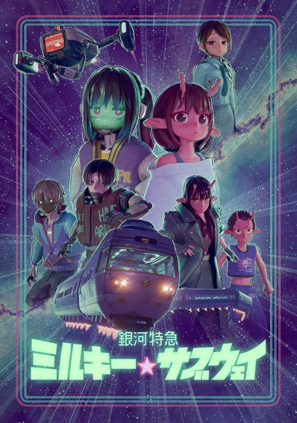 Poster background Галактический экспресс: Млечное метро