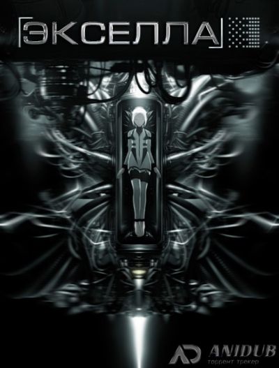 Poster background Эксэлла