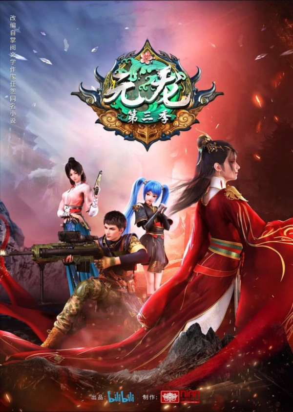 Poster background Юань Лун 3