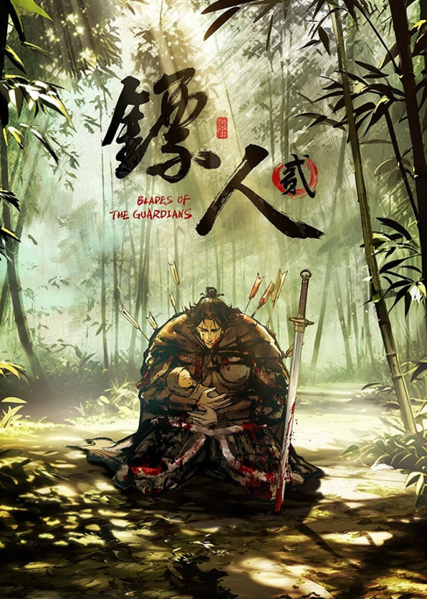 Poster background Клинки Хранителей 2