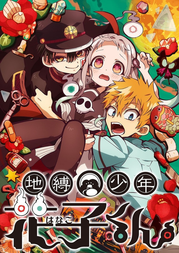 Poster background Туалетный мальчик Ханако