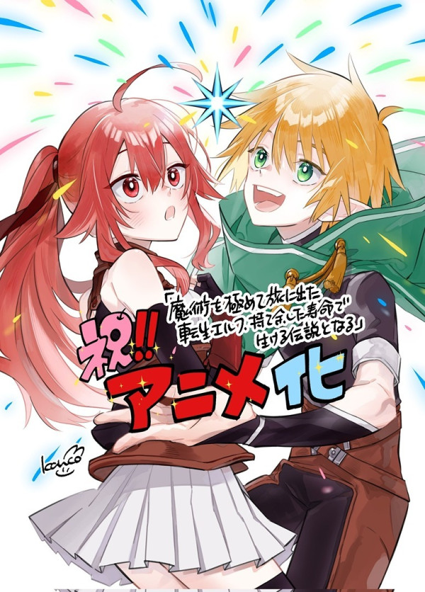 Я реинкарнировал в высшего эльфа