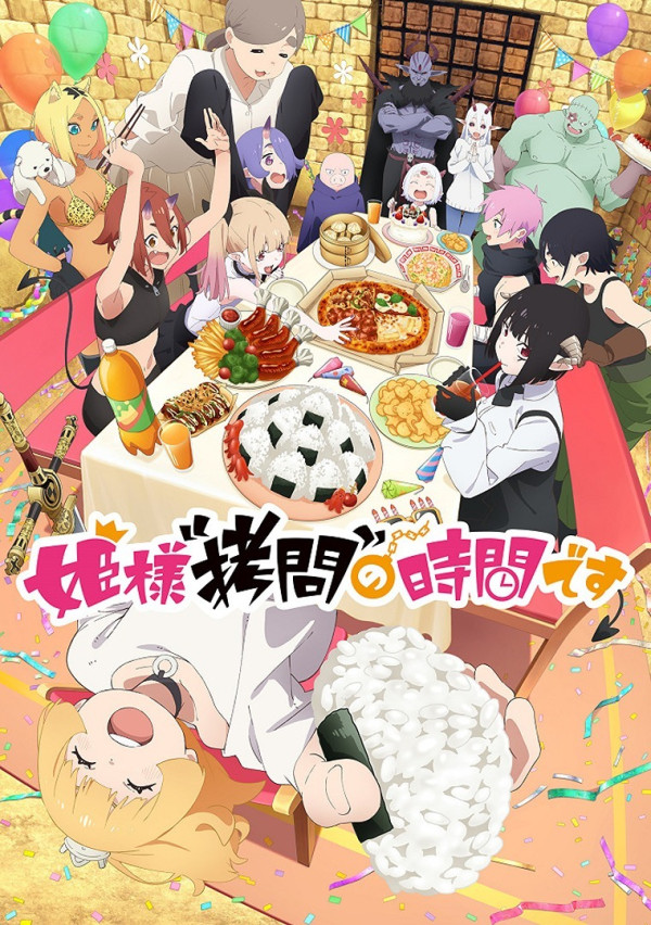 Poster background Время пыток, принцесса! 2