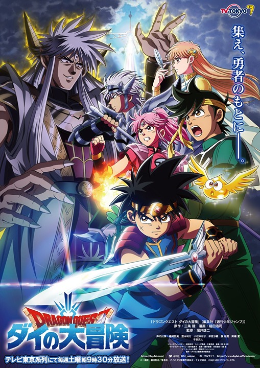 Драгон Квест: Приключения Дая