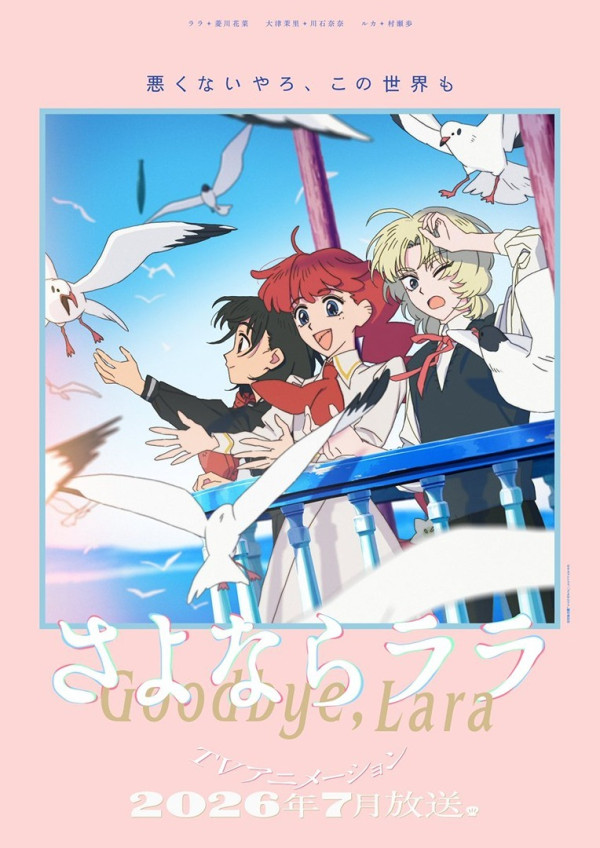 Poster background Прощай Лара