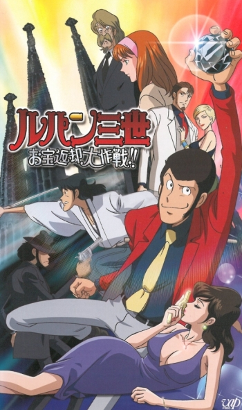 Poster background Люпен III - Операция по возврату сокровища