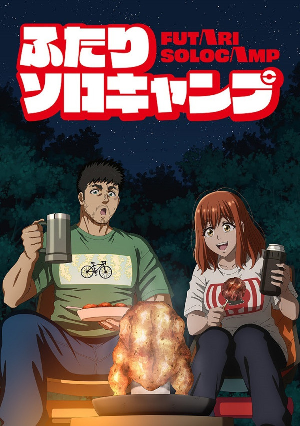 Poster background Соло кемпинг на двоих