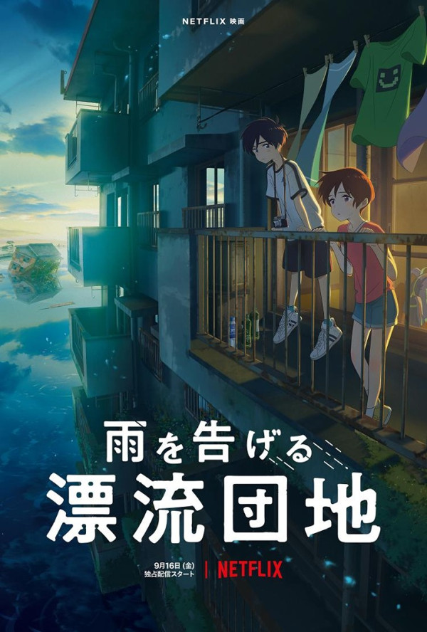 Дрейфующий дом