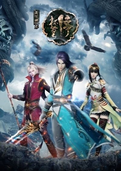 Poster background Портрет Цзянху: Траурный тост