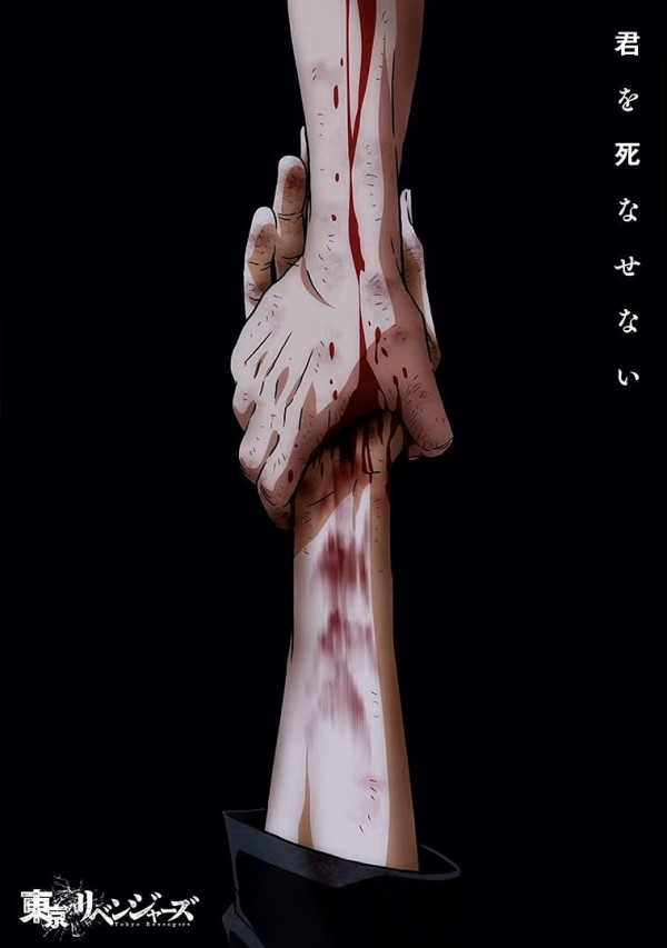 Poster background Токийские мстители: Битва трёх небожителей