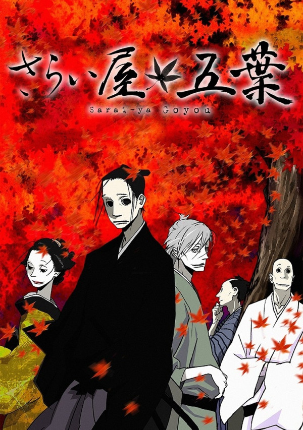 Poster background Дом Пяти листьев