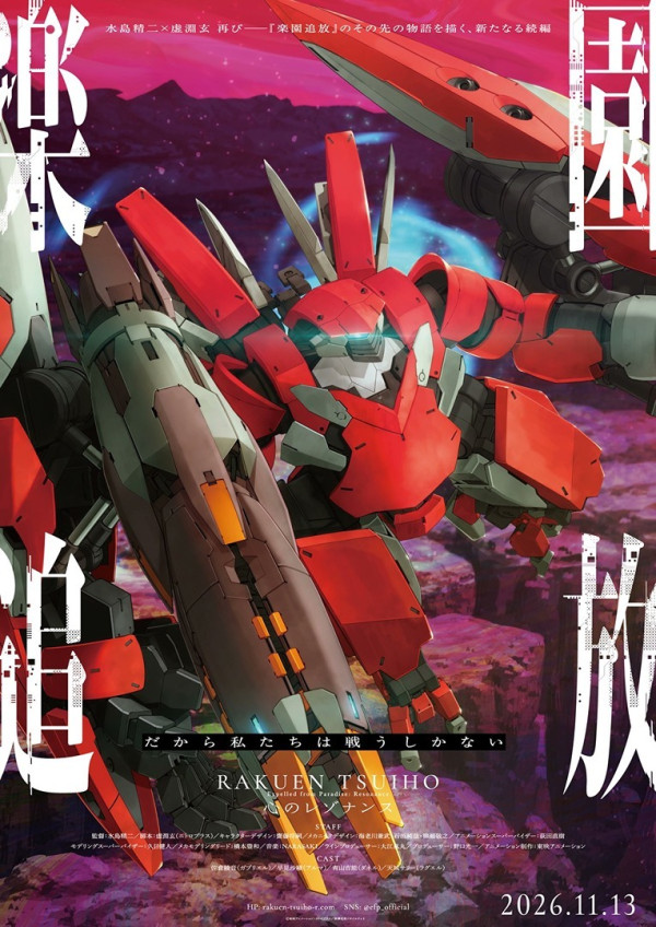 Poster background Изгнанные из рая: Резонанс сердец