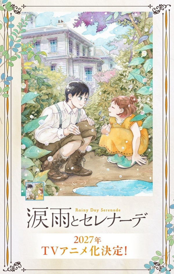 Poster background Дождь из слёз и серенада