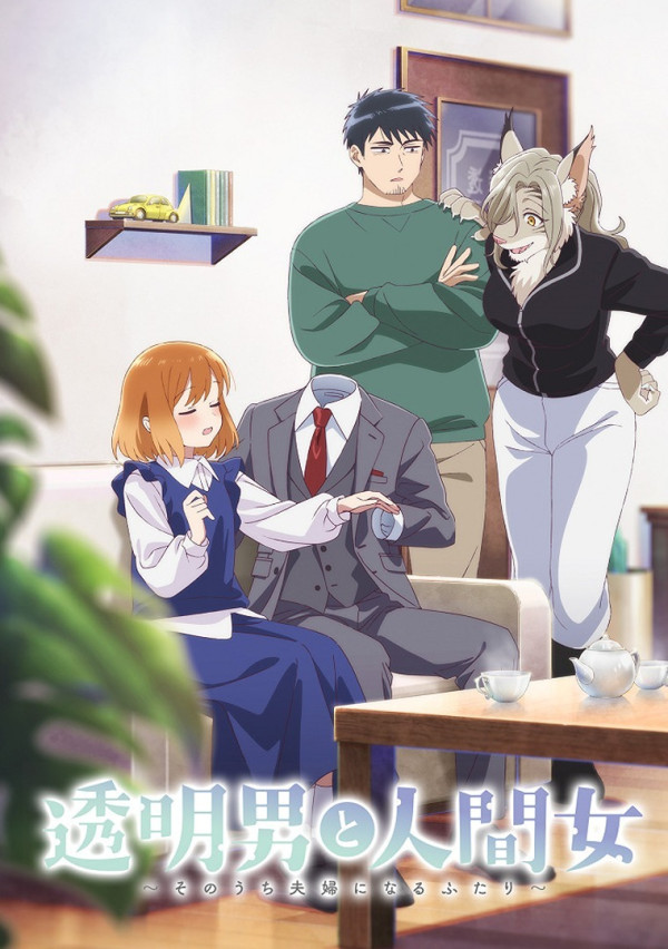 Poster background Человек-невидимка и обычная девушка: Эти двое скоро станут мужем и женой