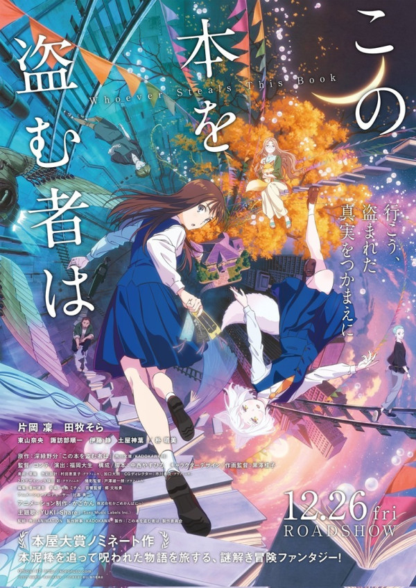 Poster background Тот, кто украдёт эту книгу