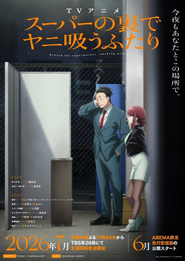 Poster background История о перекуре за супермаркетом