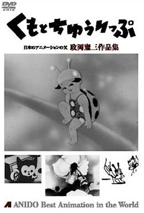 Poster background Паук и тюльпан