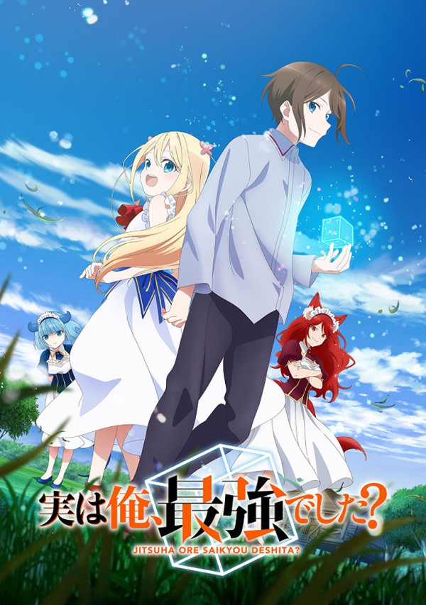 Poster background На самом деле, я самый сильный?