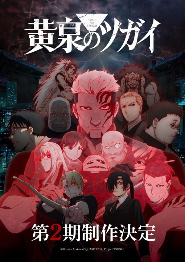 Poster background Цугаи загробного мира 2