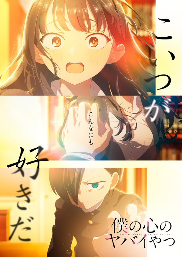 Poster background Опасность в моём сердце