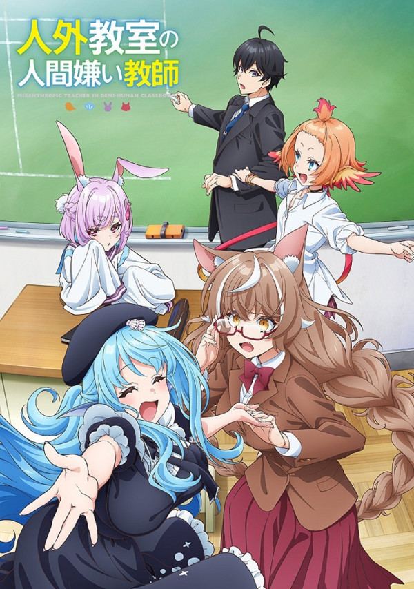 Poster background Учитель-мизантроп в классе нелюдей