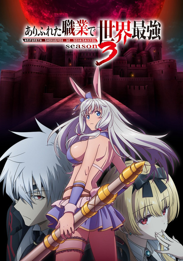 Poster background Арифурэта: Сильнейший ремесленник в мире 3