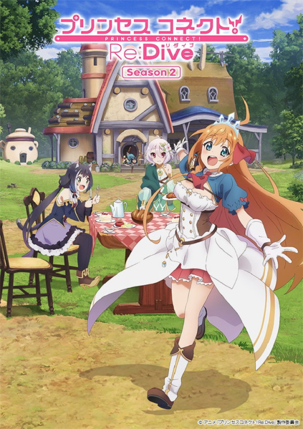 Связь принцесс: Повторное погружение 2