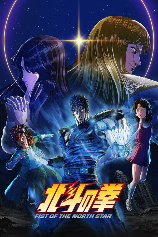 Poster background Кулак Северной звезды: Ремейк 2