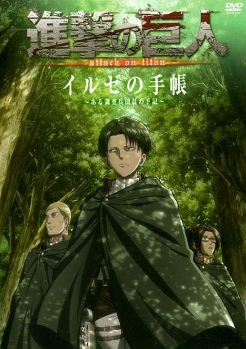 Атака титанов OVA