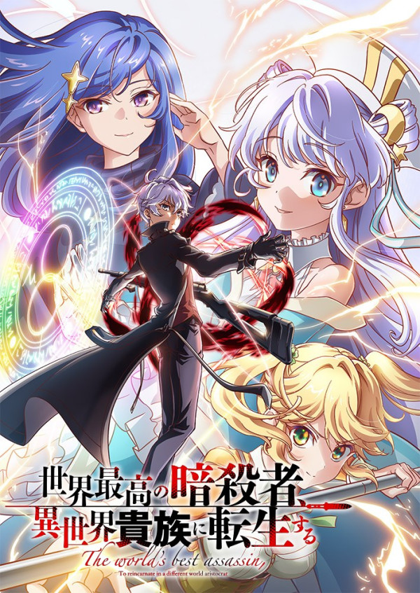 Poster background Лучший в мире ассасин, переродившийся в другом мире как аристократ