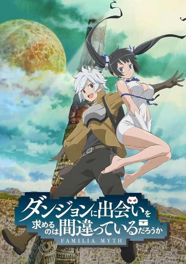 Poster background Может, я встречу тебя в подземелье?