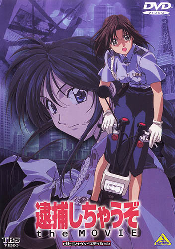 Poster background Вы арестованы! Фильм